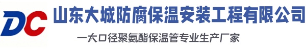 乾县大城防腐保温安装工程有限公司